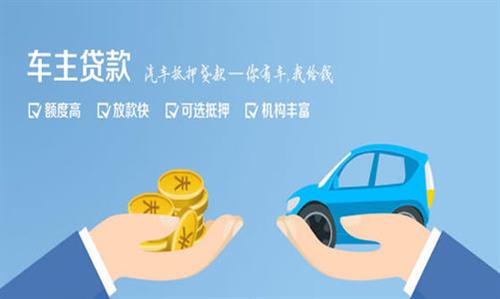 巨鹿全款车不押车贷款利息和政策分享！